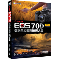 Canon EOS70D数码单反摄影技巧大全