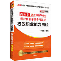 行政职业能力测验:2014最新版