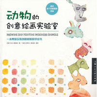 动物的创意绘画实验室