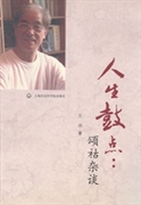 人生鼓点：颂祜杂谈
