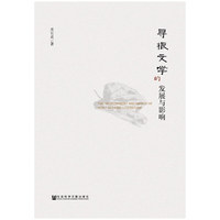 寻根文学的发展与影响