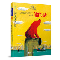 熊的话