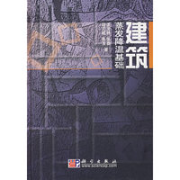建筑蒸发降温基础