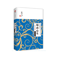 境由心生
