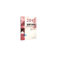 继承与创新:2015全国城市规划专业七校联合毕业设计作品集