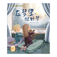 在梦里.做好梦-中英双语