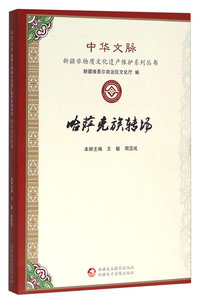 哈萨克族转场