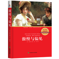 傲慢与偏见