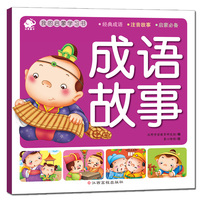 成语故事-我的启蒙学习书