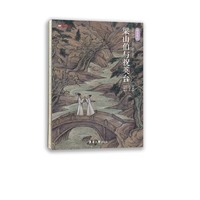 梁山伯与祝英台-绘本笔记