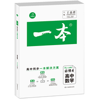 一本 高中数学（必修4 RJ-A版）