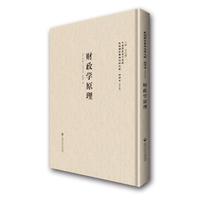 财政学原理