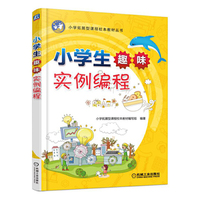 小学生趣味实例编程
