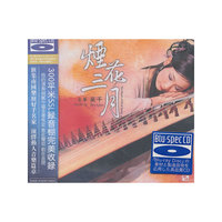 风林唱片：古筝《烟花三月》（蓝光CD）