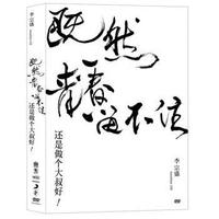 李宗盛 / 「既然青春留不住-还是做个大叔好」演唱会巡回影音纪录 LIVE 2DVD
