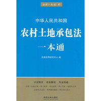 农村土地承包法一本通（第五版）