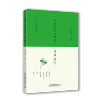 林清玄散文精选：清梦独行