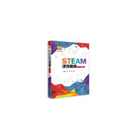 STEAM课例精编（一年级）