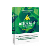 企业家精神