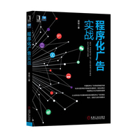 程序化广告实战