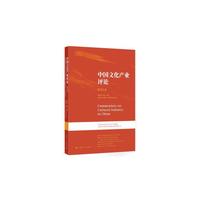 中国文化产业评论（第25卷）