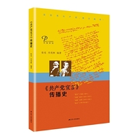 共产党宣言传播史
