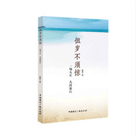 徂岁不须惊：一场人生，几段旅行