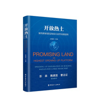 开放热土：加快探索建设海南自由贸易港进程