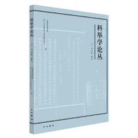 科举学论丛(2019第2辑)