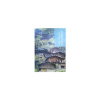 住屋文明与居家生活——西南民族地区建筑人类学研究