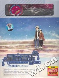 星座音乐 水瓶座(内附本星座运程手册)(CD)