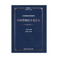 中国禁烟法令变迁史