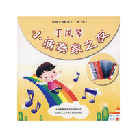 手风琴--小演奏家之友(陪练专用软件1到3级)