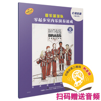 管乐篮球队·C调乐器（低音谱）