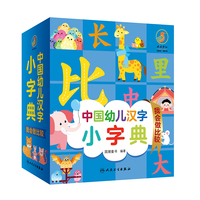 中国幼儿汉字小字典【3-6岁】学会比较身边的常见事物 通过本书帮助孩子辨别事物 幼小衔接 以一年级需学汉字为基础的识字书  字词句音集于一册 拼音标注 有声伴读 防水耐脏  UV起凸 指引笔顺 反复摹写 摸摸就会