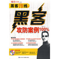 黑客攻防实例100％