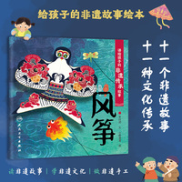 讲给孩子的非遗传承故事 风筝