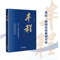 半程