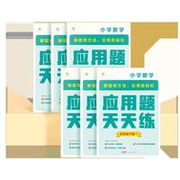 应用题天天练五年级下 专项强化训练小学专项训练练习题数学思维拓展训练技巧