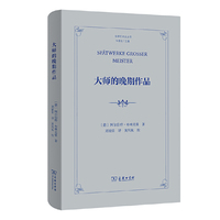 大师的晚期作品(世界艺术史丛书)