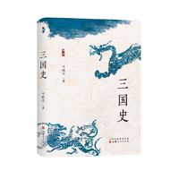 三国史