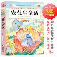 安徒生童话 我爱阅读