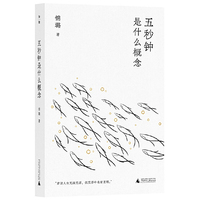 五秒钟是什么概念