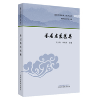 基层名医医案