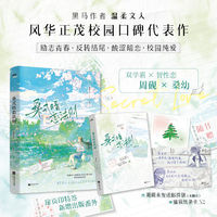 桑式暗恋法则（桑幼×周砚 双学霸×智性恋，黑马作者 温柔文人 正能量校园BE美学代表作，全文修订，新增出版番外《桑落》