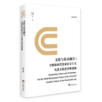 文化与技术融合：全媒体时代发展社会主义先进文化的多维透视