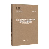 数字经济的产业组织逻辑和生态环境效益