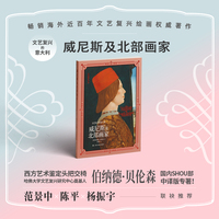 文艺复兴的意大利：威尼斯及北部画家