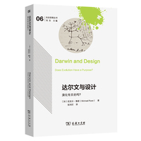 达尔文与设计：演化有目的吗？