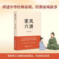 家风六讲